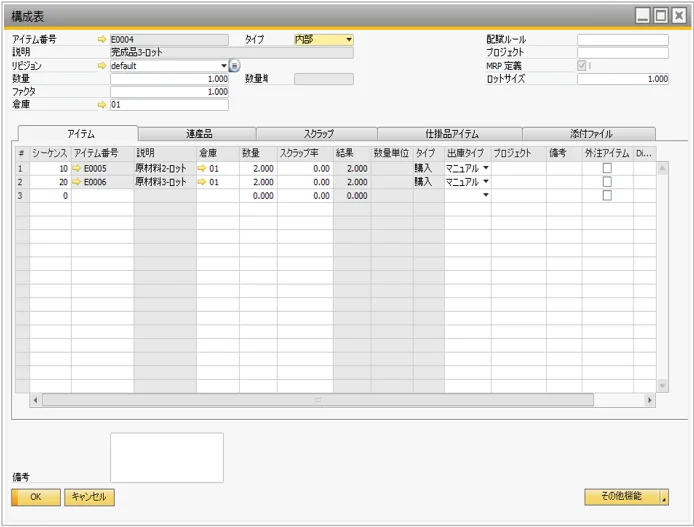 CompuTec ProcessForce Bill of Materials form in Japanese