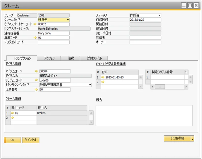 CompuTec ProcessForce Complaint form in Japanese for a customer with the reason Broken