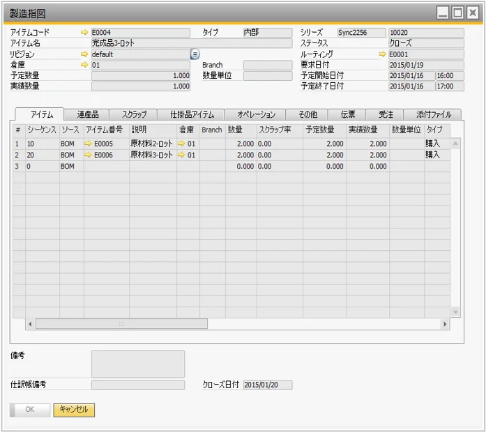 CompuTec ProcessForce Manufacturing Order form in Japanese