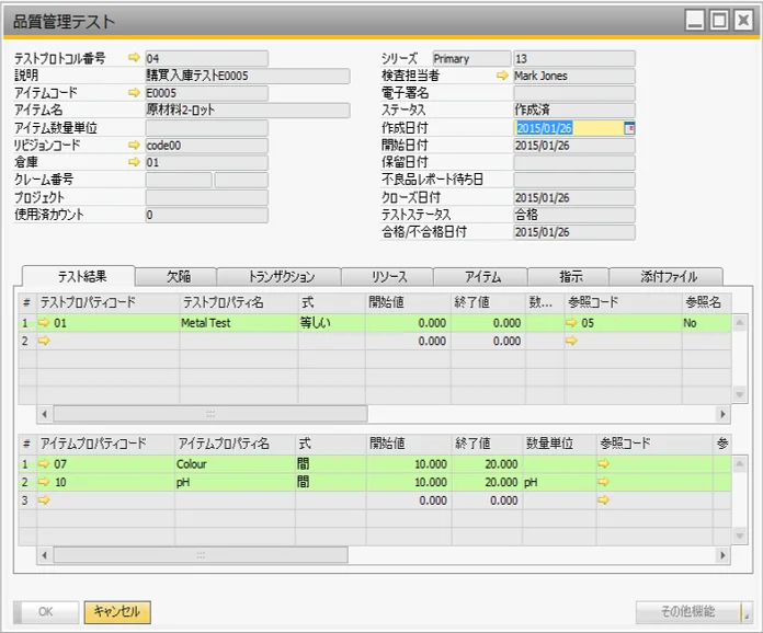 CompuTec ProcessForce Quality Control test form in Japanese with passed test results